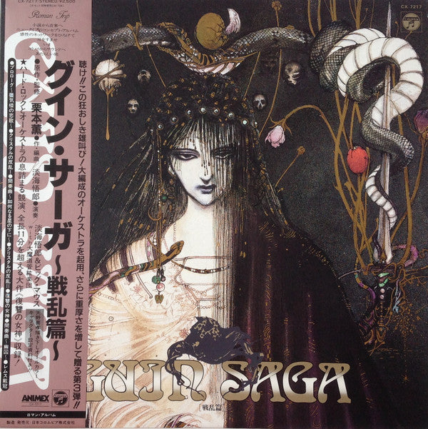 Guin Saga = グイン・サーガ~戦乱篇~