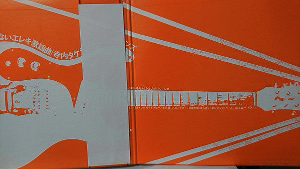 歌のないエレキ歌謡曲