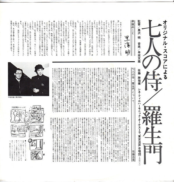 七人の侍 / 羅生門