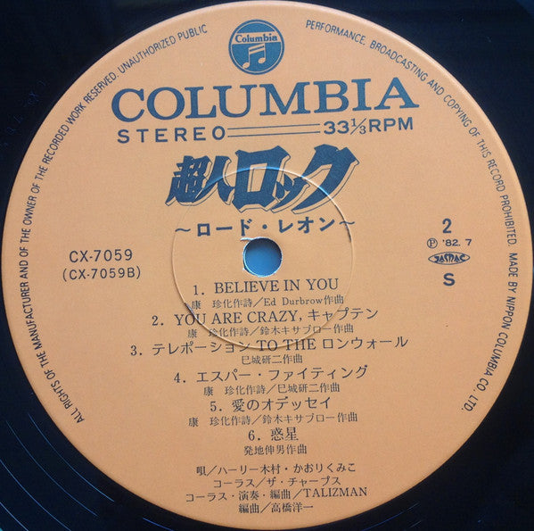 超人ロック ロード・レオン