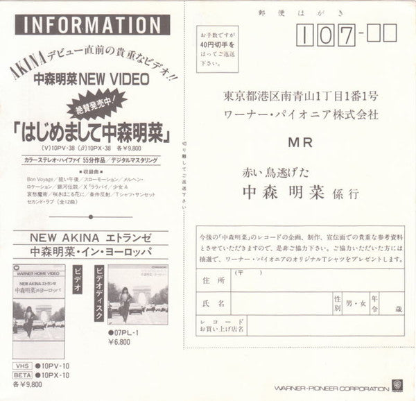 Akaitori Nigeta / Babylon