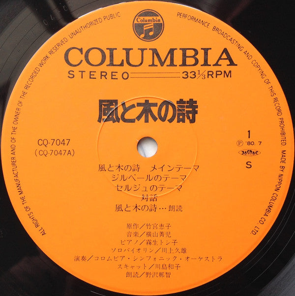 風と木の詩
