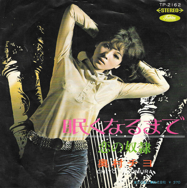 恋の奴隷 / 眠くなるまで