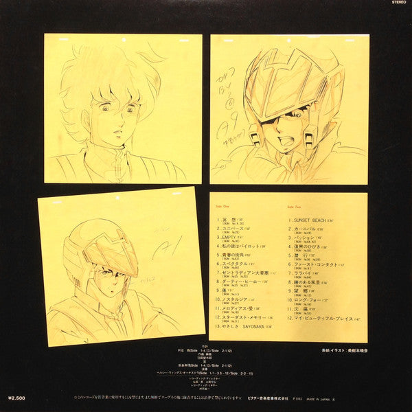 超時空要塞マクロス Macross Vol.II