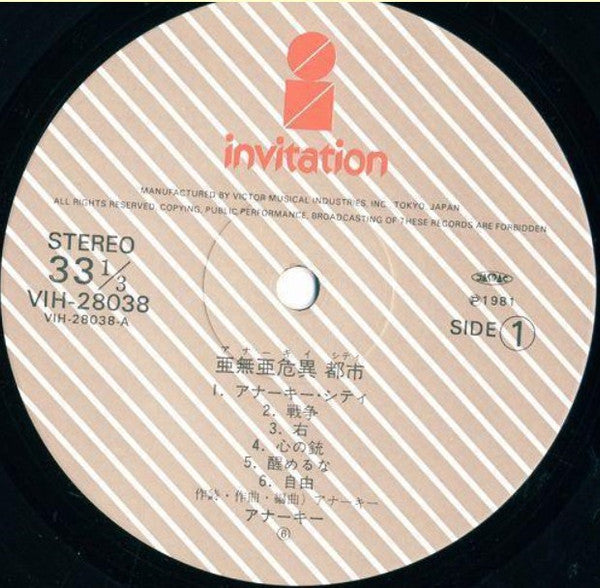 アナーキー・シティ