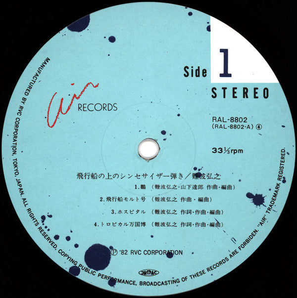 飛行船の上のシンセサイザー弾き