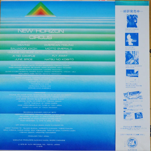 New Horizon = ニュー・ホライズン