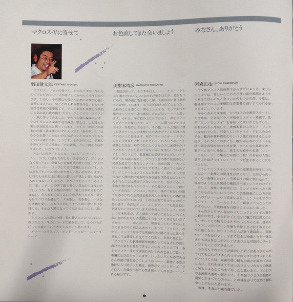 超時空要塞マクロス Macross Vol.V Rhapsody In Love ~マクロスの愛~