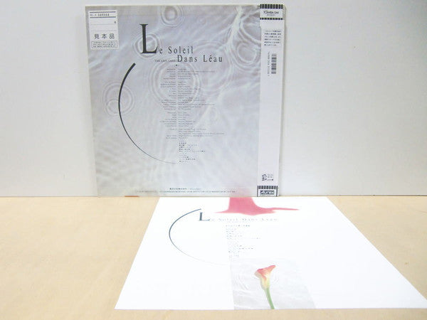 水の中の太陽 Le Soleil Dans Leau