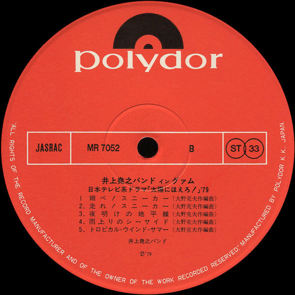 井上尭之バンド イン グアム - 太陽にほえろ!'79