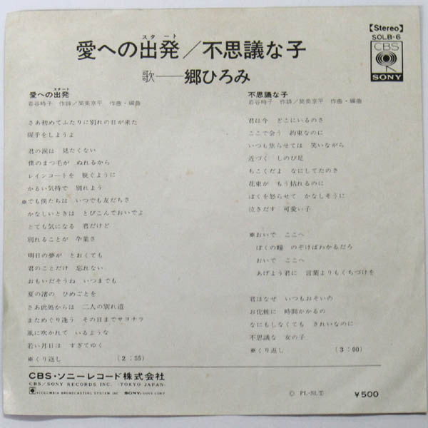 愛への出発 = Just Smile And Say Good-By