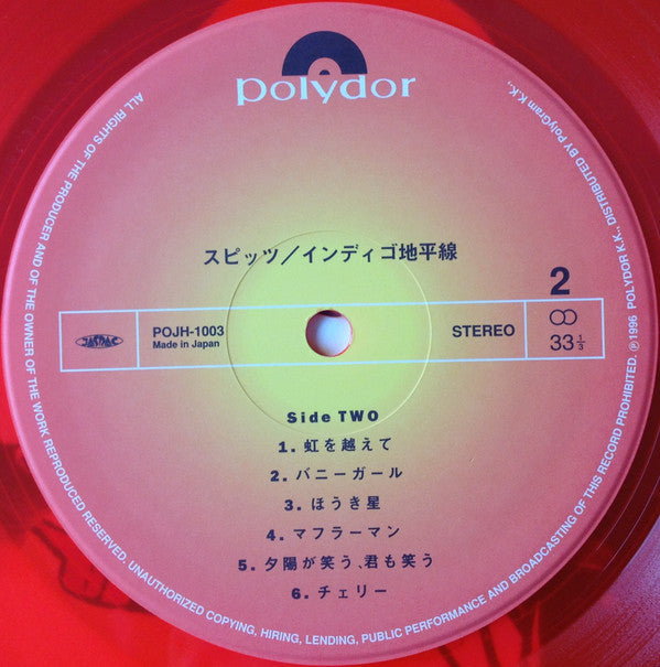 インディゴ地平線 = Indigo Horizon