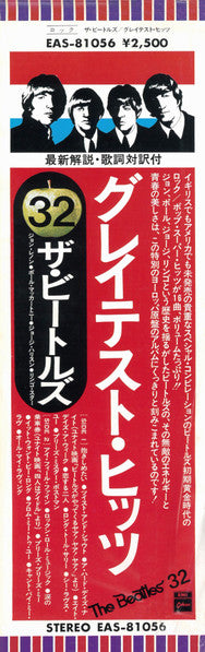 Beatles' Greatest = グレイテスト・ヒッツ