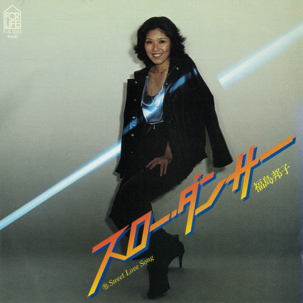 スロー・ダンサー