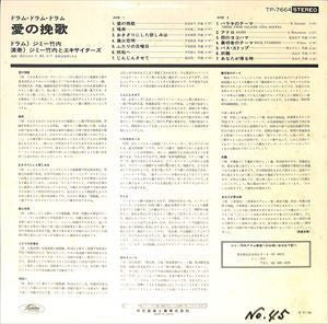 Drum Drum Drum 愛の挽歌