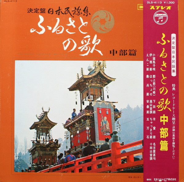 Release: Unknown Release-Vinyl-Japan-1968-DLS-4113-7366135