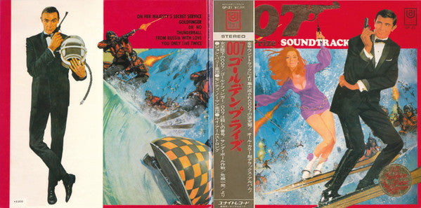 007 Golden Prize (Soundtrack)