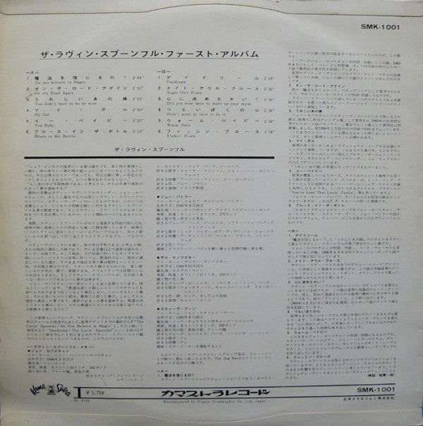 The Lovin' Spoonful's First Album