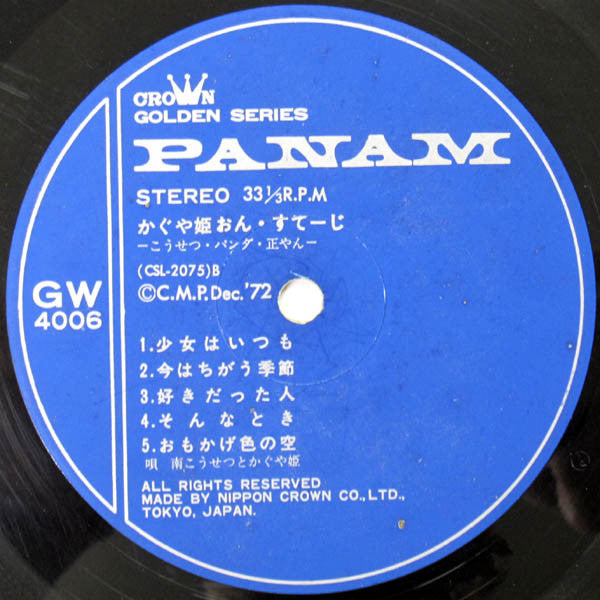 かぐや姫おん・すてーじ