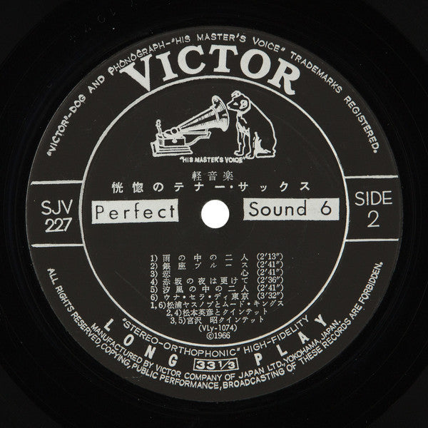 恍惚のテナー・サックス = Fascinating Tenor-Sax