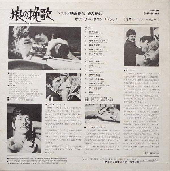 狼の挽歌 = Città Violenta