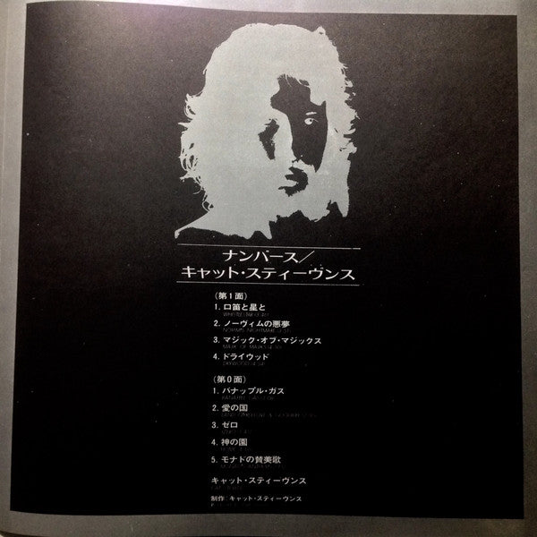 Numbers = ナンバース