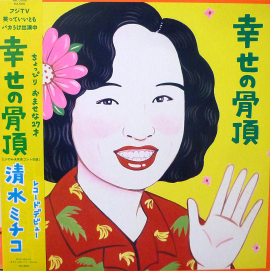 幸せの骨頂