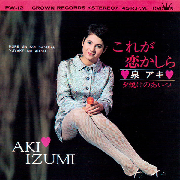 夕焼けのあいつ = Yuyake No Aitsu