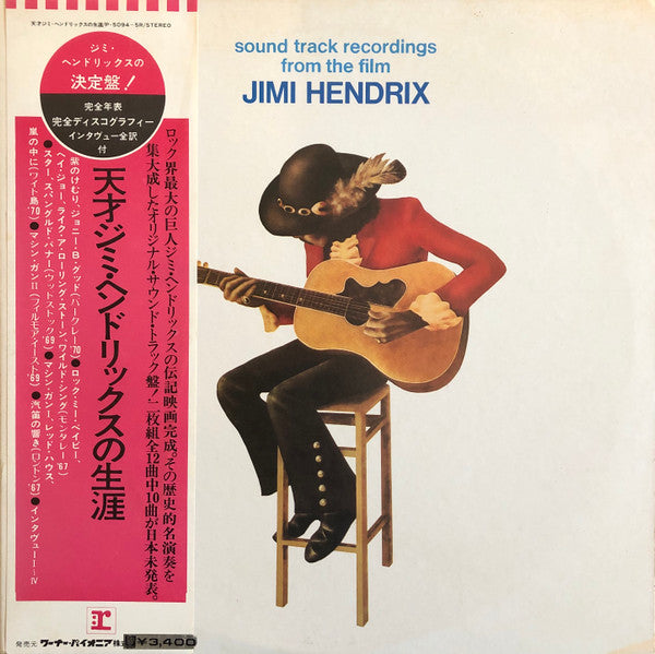 Sound Track Recordings From The Film "Jimi Hendrix"