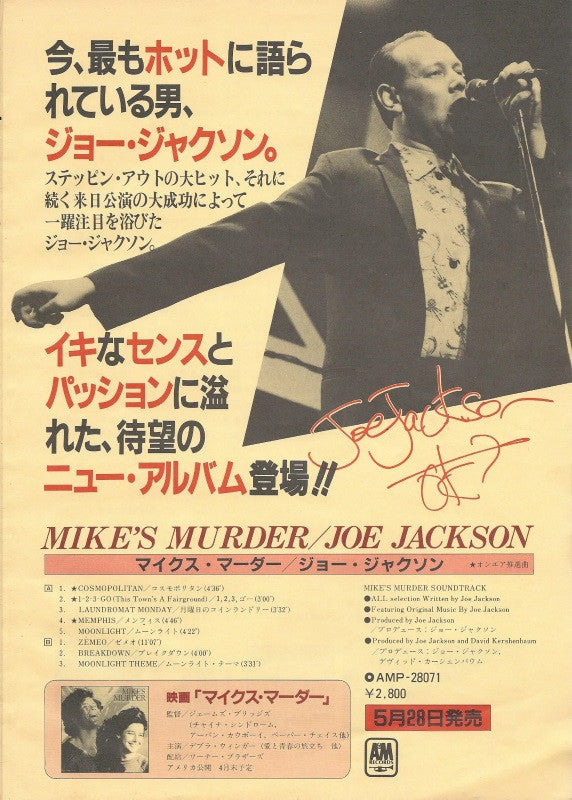 Mike's Murder (The Motion Picture Soundtrack) = マイクス・マーダー