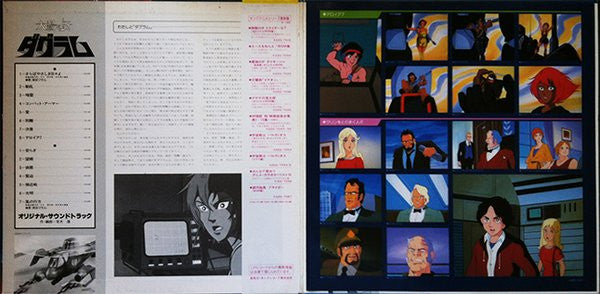 太陽の牙 ダグラム BGM集