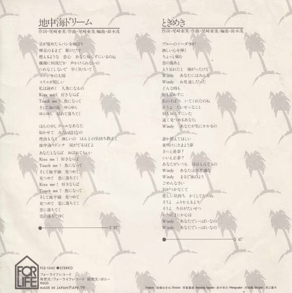 地中海ドリーム