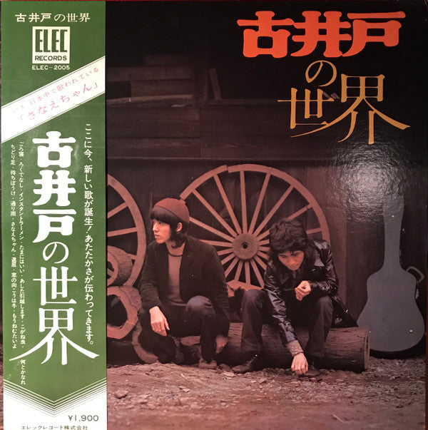 古井戸の世界