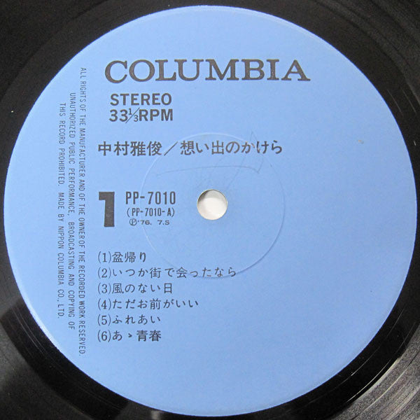 想い出のかけら