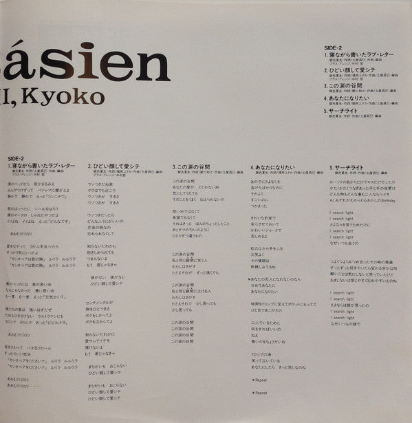 Phantásien = ファンタァジェン