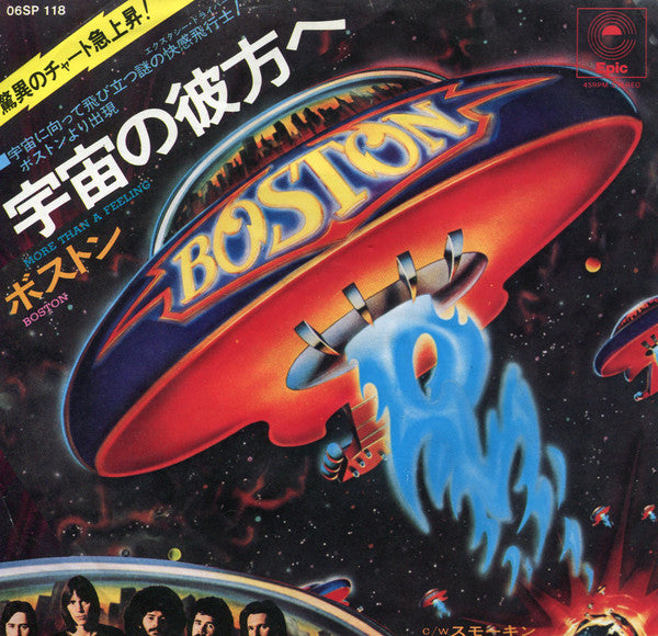 宇宙の彼方へ More Than A Feeling