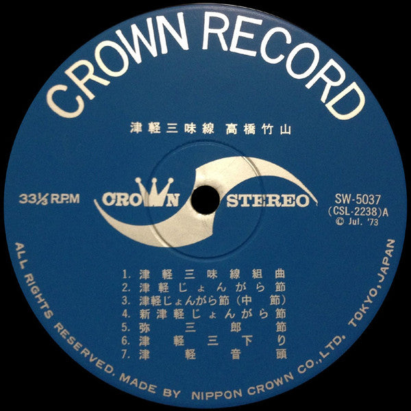 津軽三味線・決定盤