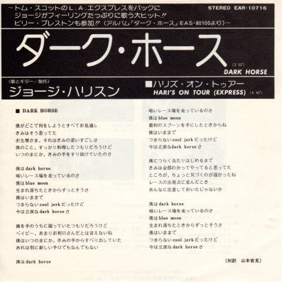 ダーク・ホース = Dark Horse