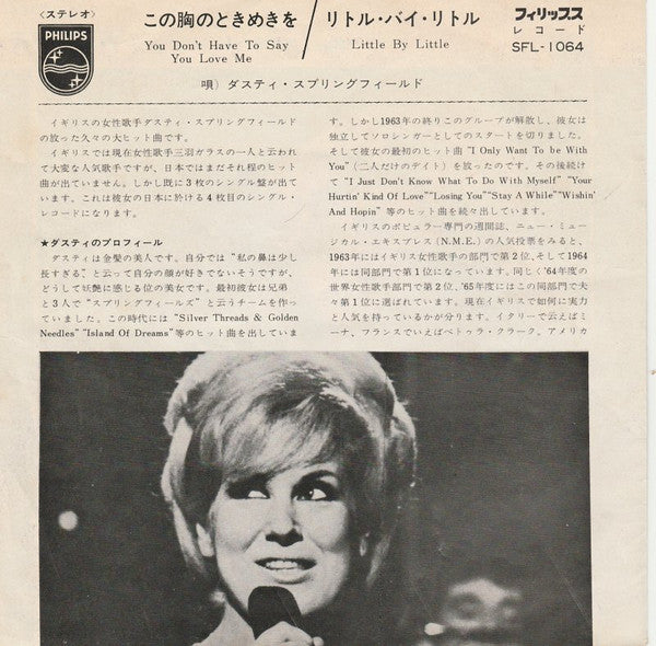 この胸のときめきを = You Don't Have To Say You Love Me