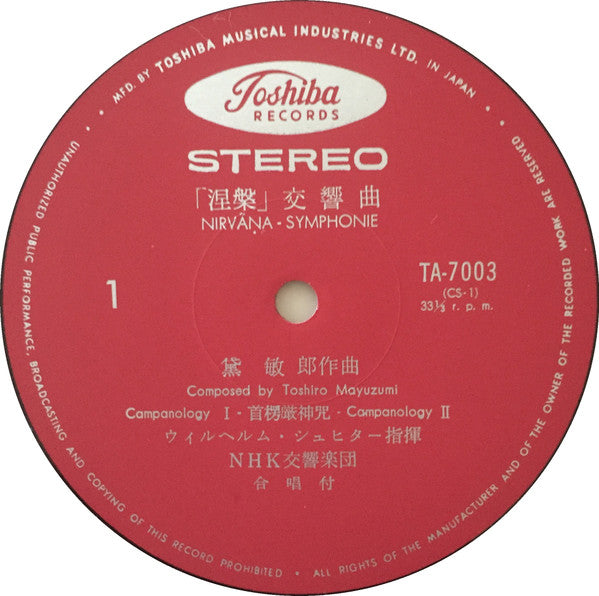 「涅槃」 交響曲 = Nirvāna-Symphonie