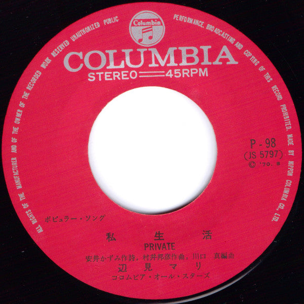 私生活 = Private / かもめの城 = Châteaux De Mouette