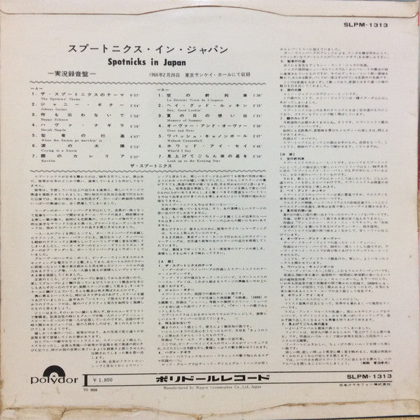 In Japan -Live Recording At The Sankei Hall- = スプートニクス・イン・ジャパン