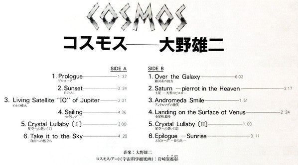 Cosmos = コスモス