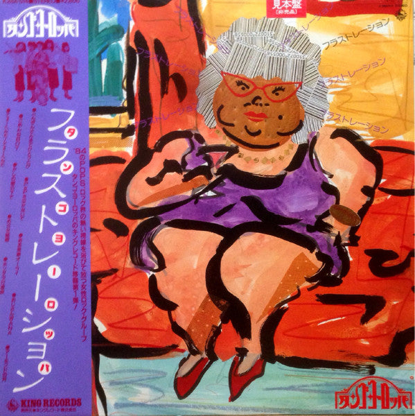 フラストレーション