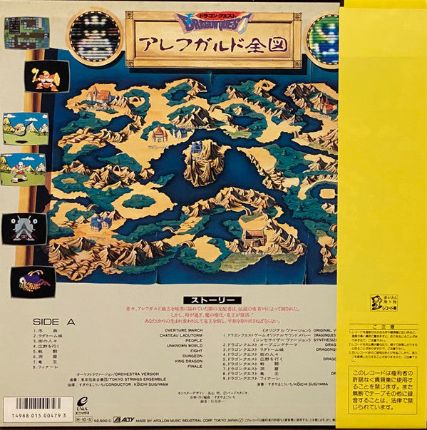 組曲 ドラゴンクエスト = Dragon Quest Suite