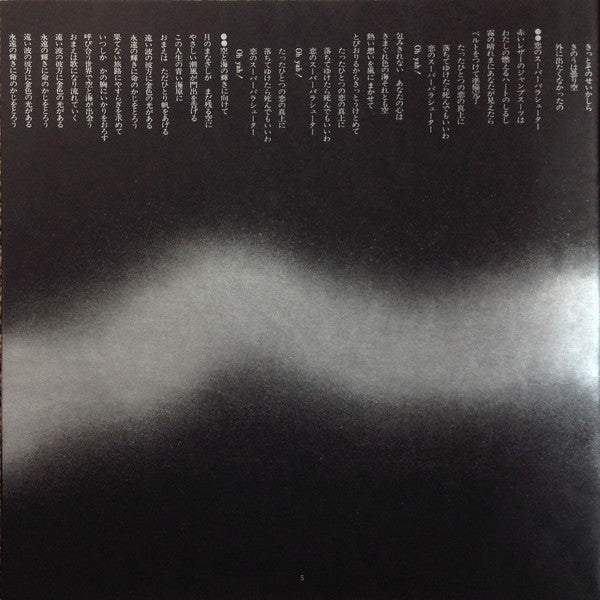 Hikō-Ki Gumo = ひこうき雲