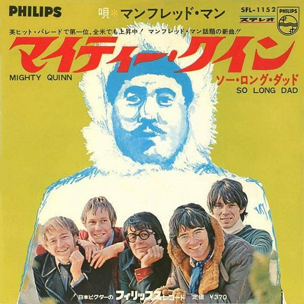 マイティー・クイン = Mighty Quinn