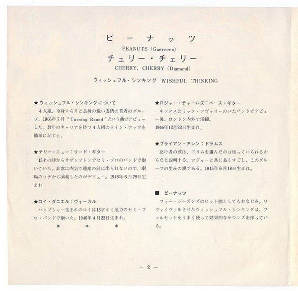 ピーナッツ Peanuts