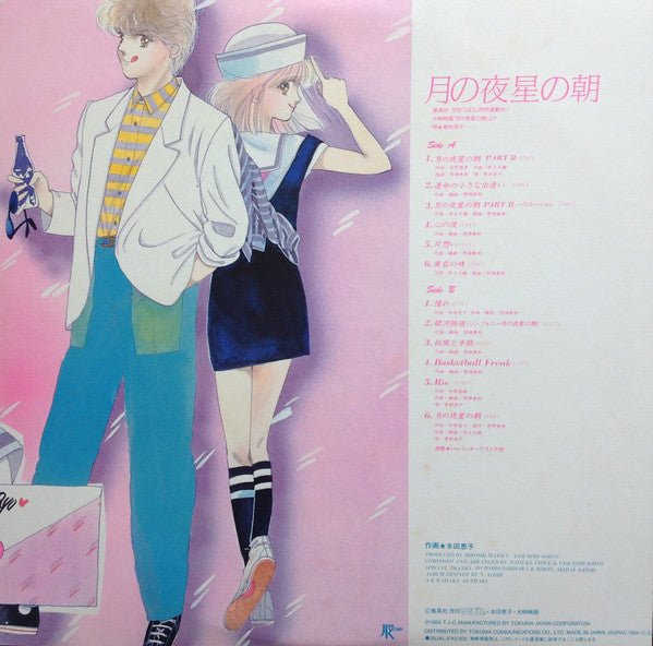 月の夜星の朝 オリジナル・サウンドトラック