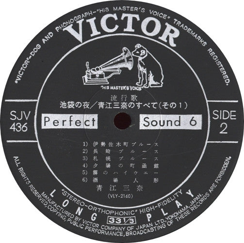 池袋の夜・青江三奈のすべて